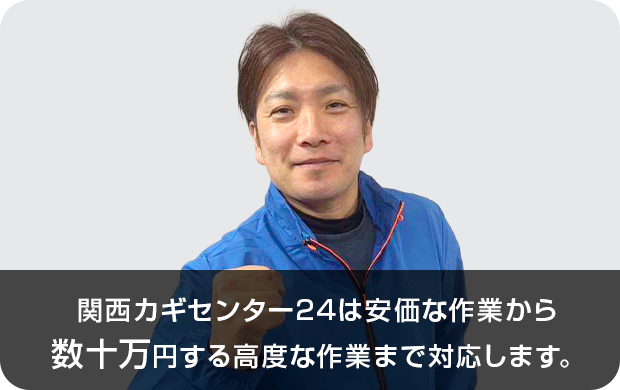 総額2,000円程の安価な作業から数十万円する高度な作業まで対応します。