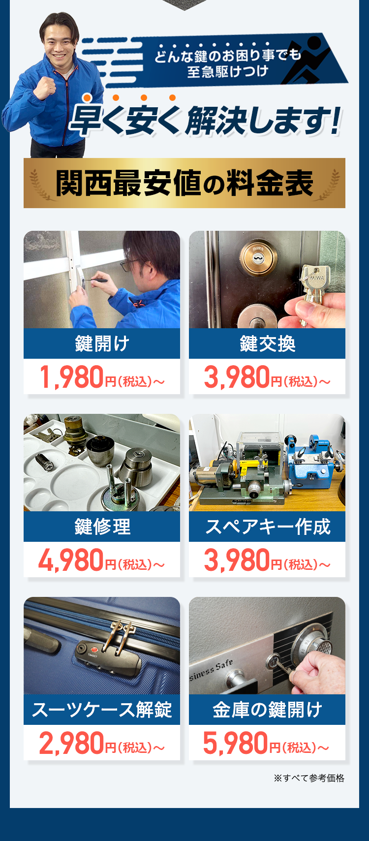 鍵のなんでも屋にお任せください